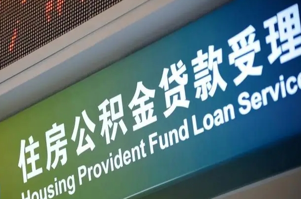 海口市民如何申领公积金_陇南公积金代办在职离职封存服务